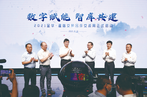 2021金华·温宿文旅合作交流周启动